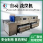 高压自动喷淋周转筐清洗机