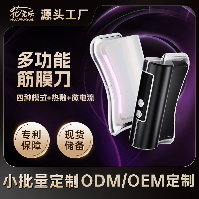 Массажер-нож Amazon для трансграничной торговли, для гуаша и меридианной терапии, микротоковый фасциальный пистолет, вибрационный электрический нож, теплый массаж.