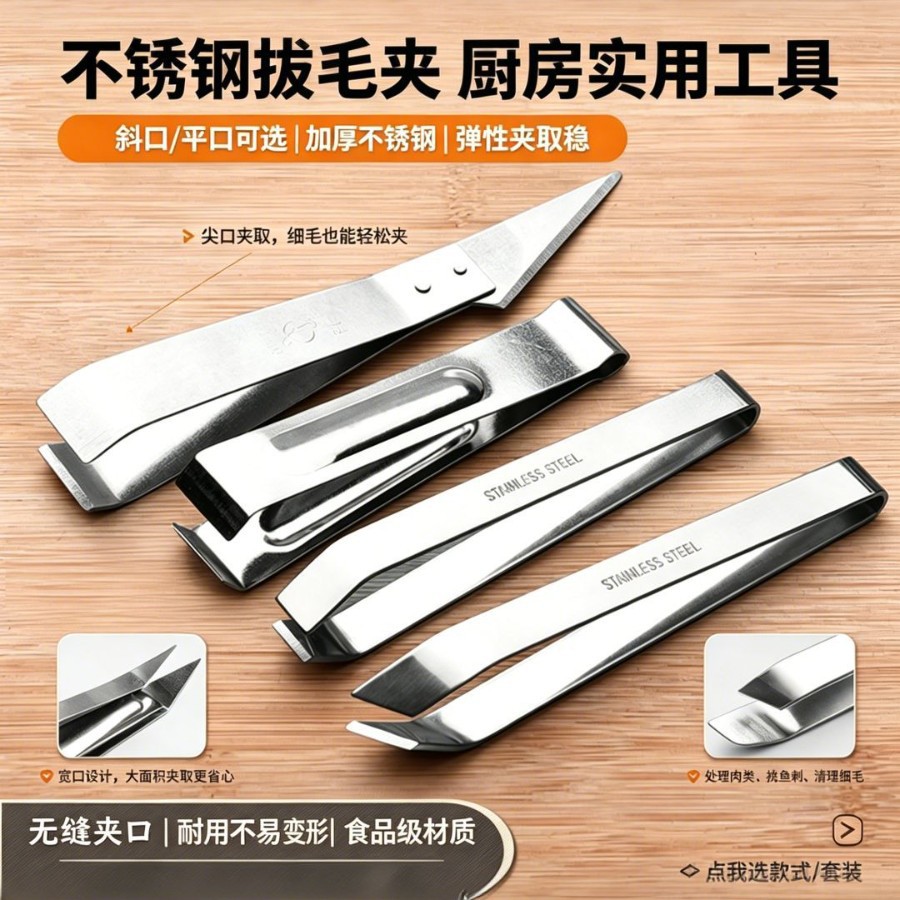 Stainless steel pig hair pliers, tweezers for removing fish bones, pliers for plucking chicken and duck feathers, thickened hair remover, kitchen hair plucking clip