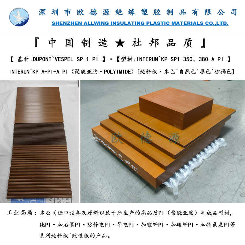 INTERUN`KP-SP1-350 & 3