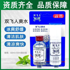 Shuangfeiren クール ウォーター ツーインワン セット 冷却、鎮静、クール、さわやかで肌をきれいにします 50ml + 60ml 香港版ではありません