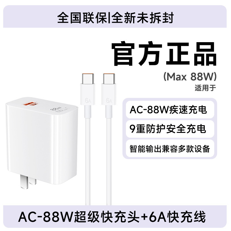 88W双口适用华为Mate70充电器120W快充mate70pro充电头Mate70rs闪|undefined