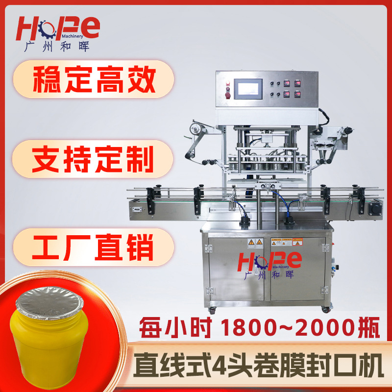 直线式4头卷膜封口机铝箔封口机塑料罐封口机全自动封罐机封瓶机