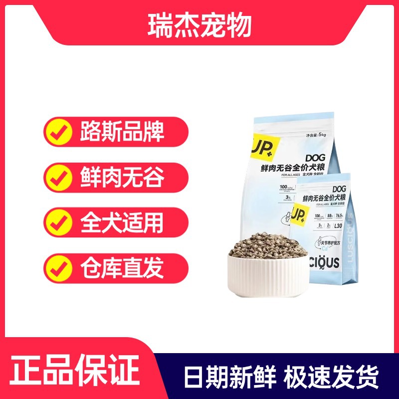路斯鲜肉无谷全价犬粮促进骨骼发育通用型狗粮比熊泰迪主干粮