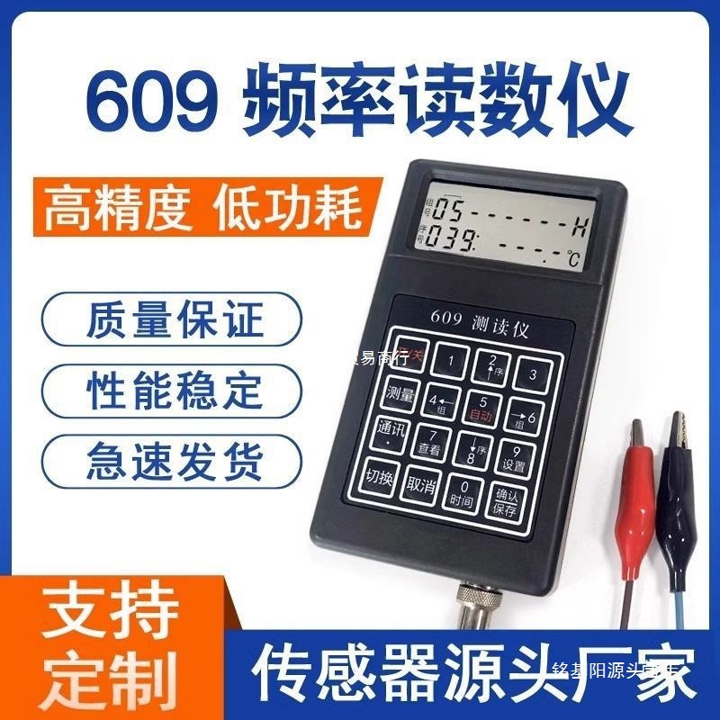 609读数仪振弦式测读仪频率仪钢筋计锚索计应变计带测温数据采集