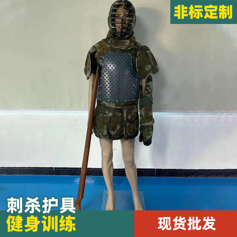 河北厂家制定体育用品 刺杀护具训练格斗对抗训练刺杀护具