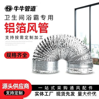 厨房抽油烟机排烟管铝箔排气管风管吸油烟机排风管风筒空调管软管