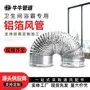厨房油烟机铝箔空调管