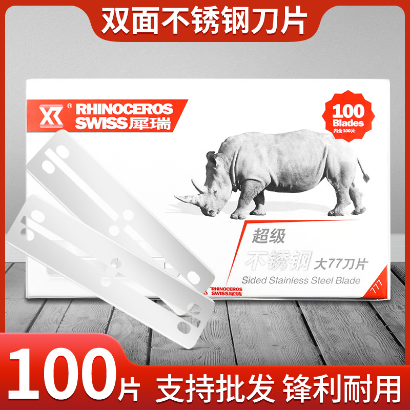 犀瑞77双面刀片老式刮胡剃须美发修眉削发剃头不锈钢刀100片盒装