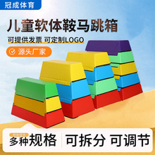 儿童鞍马跳箱幼儿园体适能感统训练器材软体跳马跨越障碍物组合