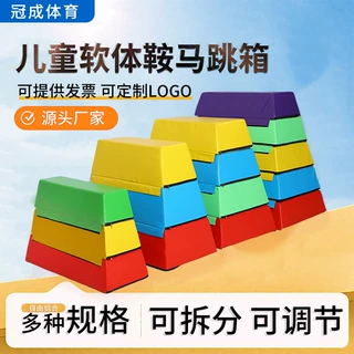 儿童鞍马跳箱幼儿园体适能感统训练器材软体跳马跨越障碍物组合