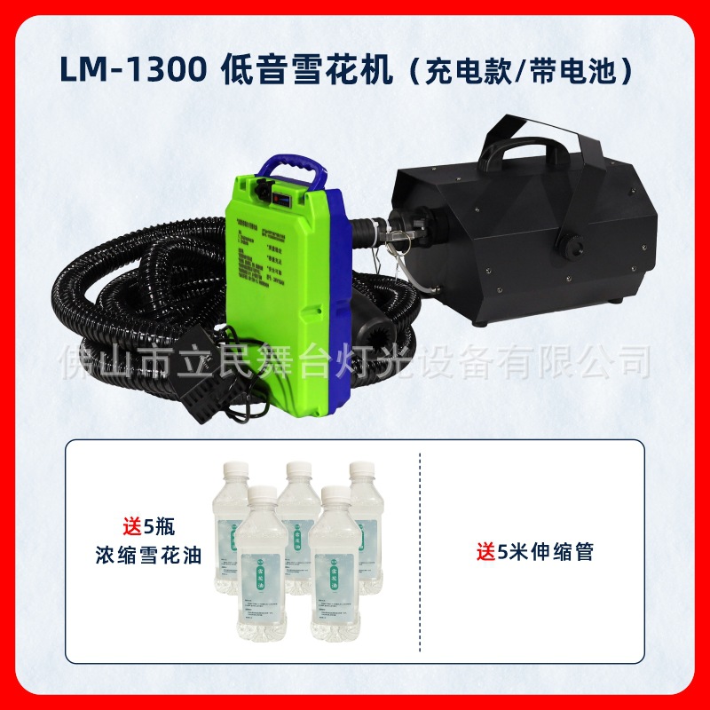 배터리 충전 LM-1300 베이스 눈송이 기계