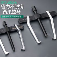 二爪轴承拉马器内孔轴承拆卸取出器14寸两爪拉码拔轮器汽保修工具