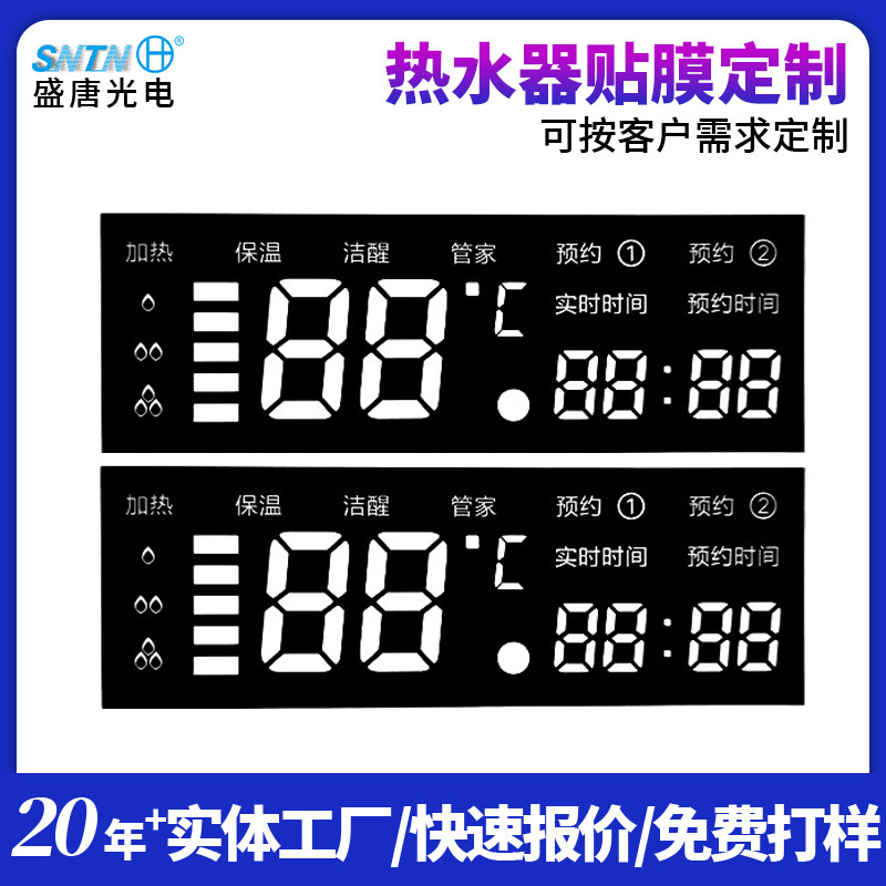 批发热水器显示屏电磁炉饮水机贴片 PET数字数码扩散显示膜现货