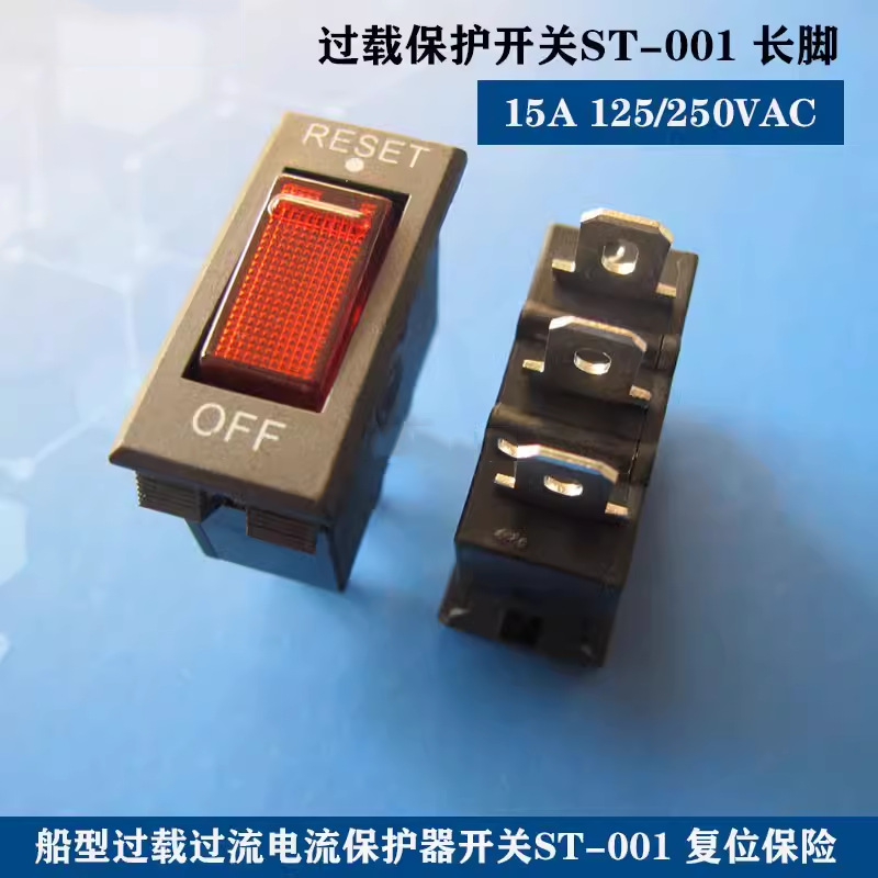 戴尔船型过载过流电流保护器开关ST-001 自复位保险15A10A5A7A