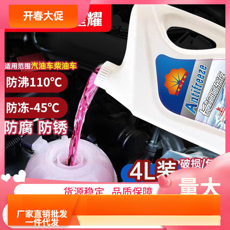 昆仑经典防冻液汽车发动机冷却液红色绿色水箱宝冷冻液四季车用品