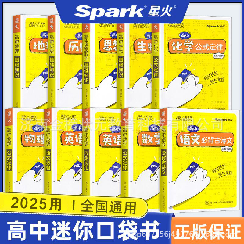 25 Use Spark High School Chinese High School Knowledge Points Small Pocket Book Daily Recitation Basic Knowledge Manual Portable 25 Use Spark High School Chinese High School Knowledge Points Small Pocket Book Daily Recitation Basic Knowledge Manual Portable