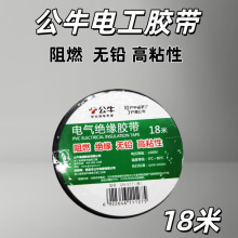 公牛电工胶带电线防水绝缘胶布胶带高粘度强力黑色耐高温无铅