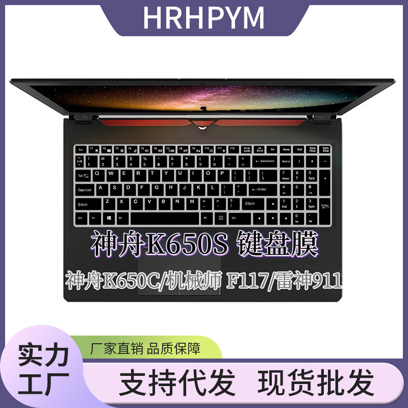 Suitable for Shenzhou Keyboard Film Ares K750 K650S K650C K660E Mechanical Revolution Notebook Protective Film