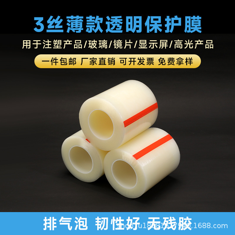 Manufacturer Pe Protective Film 3 Silk Low Viscosity Pe Display Glass Refrigerator Electrical Workshop Transparent Self-Adhesive Without Residual Glue
