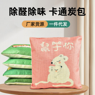 Activated Carbon Bag in addition to Formaldehyde Cartoon Bamboo Charcoal Bag Household Deodorization New Car Deodorization New House Deodorization Formaldehyde Removal Carbon Bag