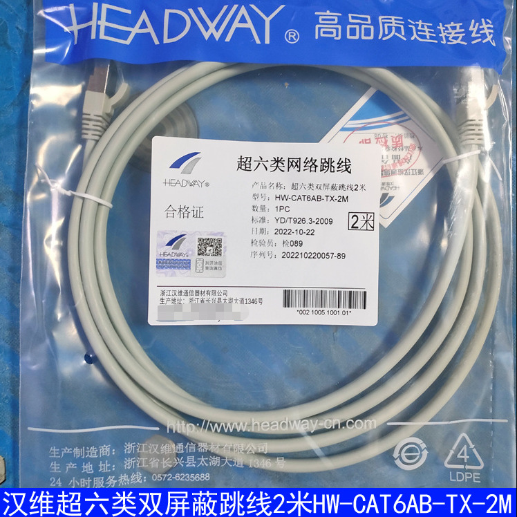 原装正品浙江汉维超六类双屏蔽网络跳线2米成品线HW-CAT6AB-TX-2M