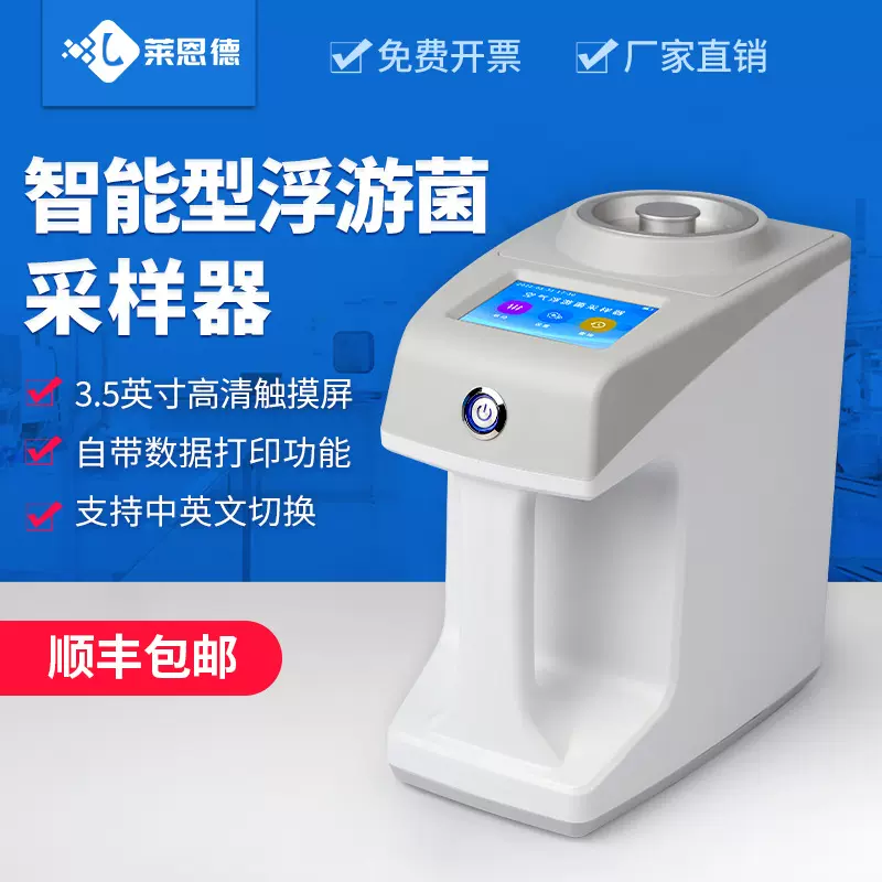 便携式浮游菌采样器多孔吸入微生物粒子采样器空气浮游菌采样器