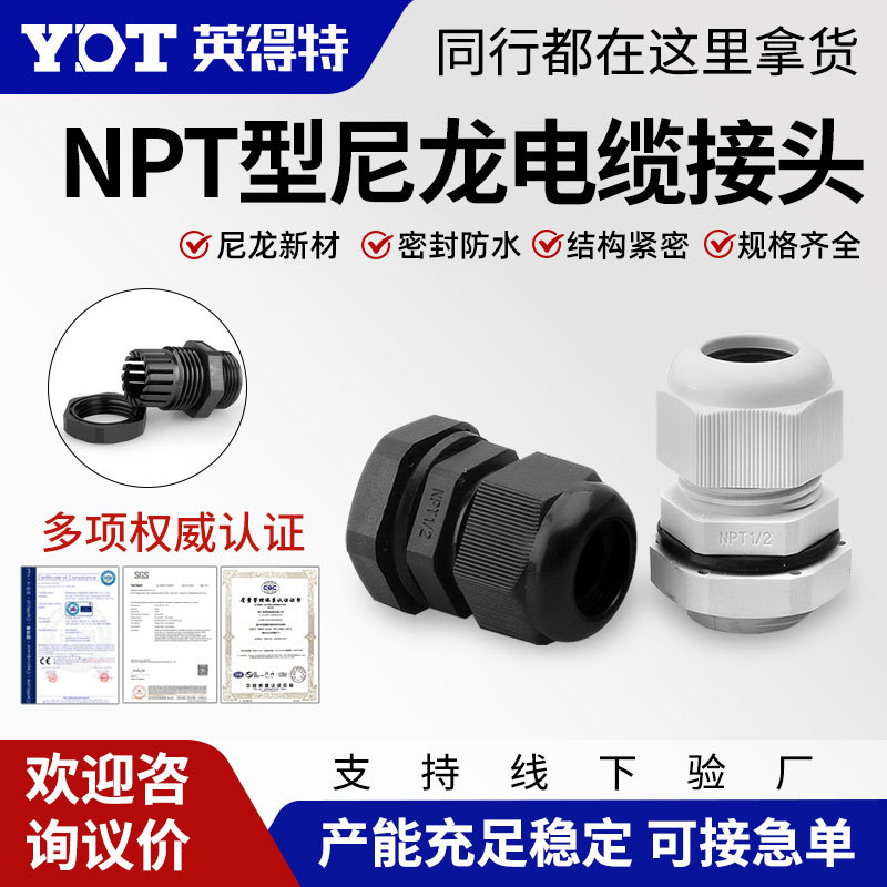 尼龙电缆防水接头塑料电缆固定英制NPT1/2NPT3/4密封外螺纹锁紧头