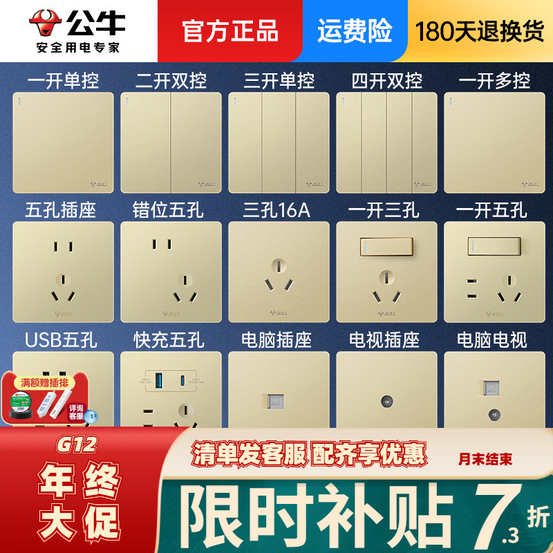 公牛开关插座面板暗装86型家用墙壁装修装饰5孔插座正品G12大板金