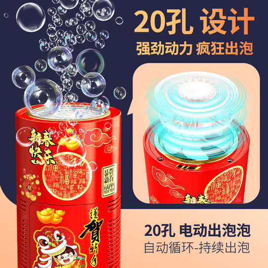 Firecrackers salute 20-hole fireworks bubble machine gourd dragon dance lion automatic lighting sound effect lantern bubble toy