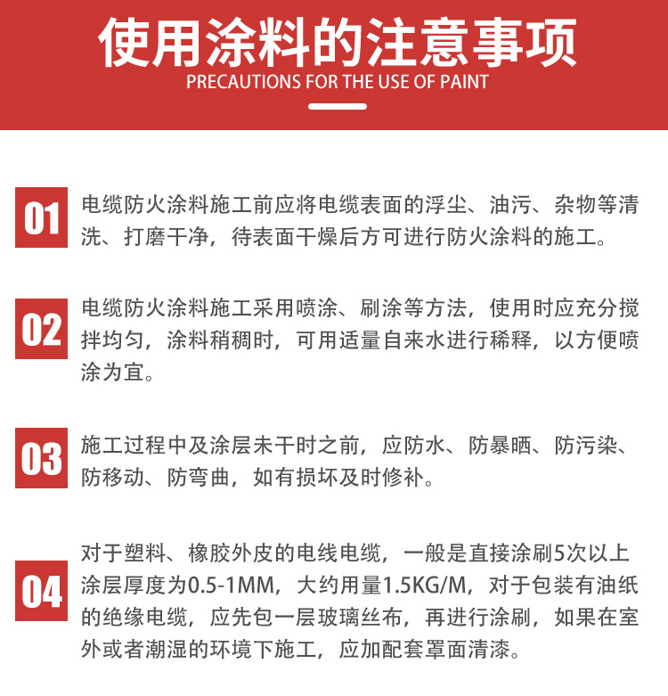 防火涂料详情(1)_16.jpg