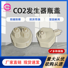 Diy自作スチールボトルキャップ発生器用反応器快速ねじ込みco2キャップabs工程材質二酸化炭素