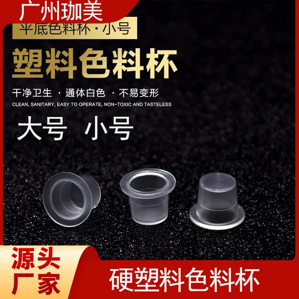 Semi-permanent tattoo tattoo color Cup hard plastic cup large small eyebrow tattoo lip consumables tools cross-border wholesale