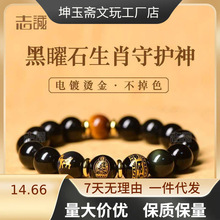 天然黑曜石十二生肖本命佛手链黄虎眼石六字真言男女款手串守护神