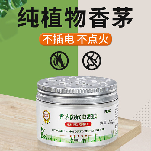 Mosquito repellent liquid for pregnant women, household mosquito repellent, smokeless citronella anti-mosquito gel, baby and children indoor mosquito killing stall