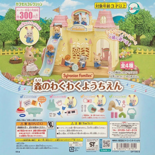 In-Stock Authentic Japanese Version Epoch Gashapon Miniature Scene Sylvanian Families Forest Lively Kindergarten Ornaments