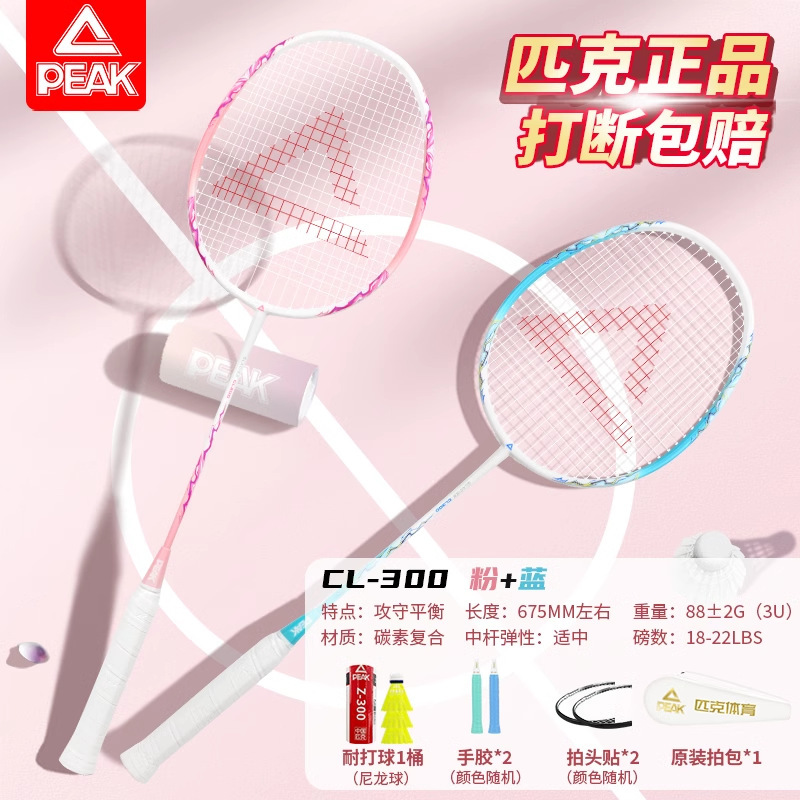 PEAK/ピクピクバドミントンラケット旗艦店ダブルショット成人装備超軽量炭素専門耐打子供セット|undefined