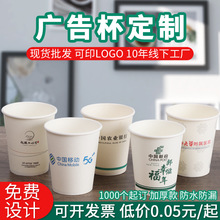 紙杯定制LOGO商用一次性喝水豆漿杯廣告接待水杯訂做加厚杯子批發