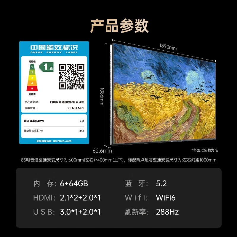 Телевизор (Changhong) 85U7H, 85″ XDR PRO 4000 нит, 2800 зон локальной подсветки, 6+64GB