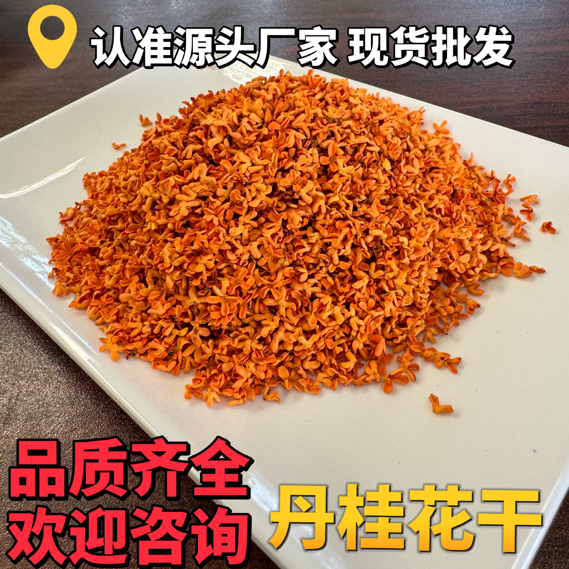 丹桂花干广西桂林红桂花茶无硫微波脱水桂花茶养生茶养生茶批发