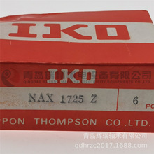 IKO 组合滚针/推力球轴承 NAX1725Z = NKX17-Z-XL 17mm 31.2mm 25