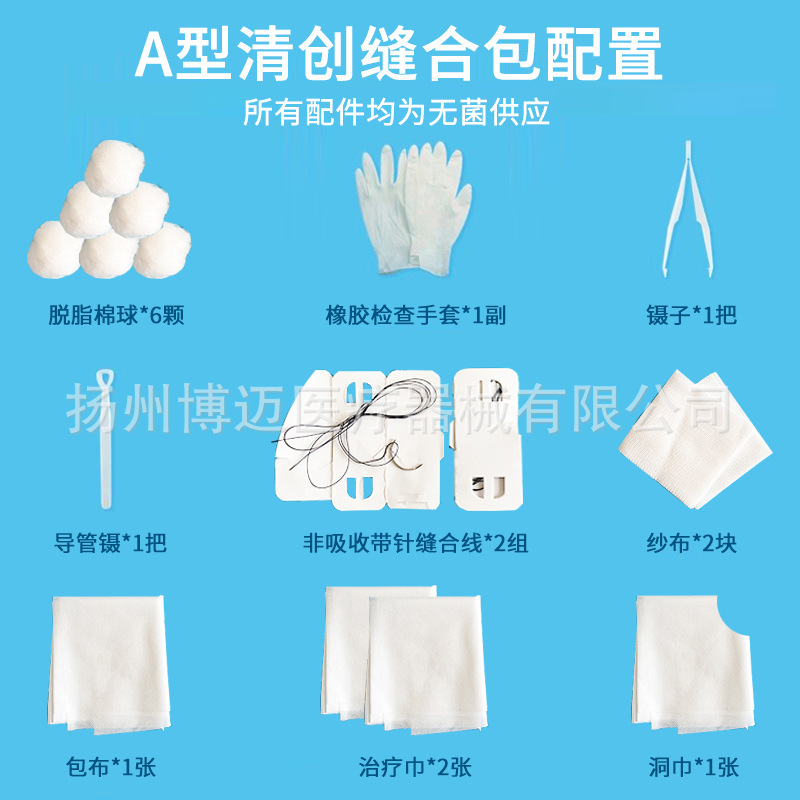 江蘇華星医療用使い捨て清創縫合薬包外科手術無菌傷口消毒看護セット|undefined