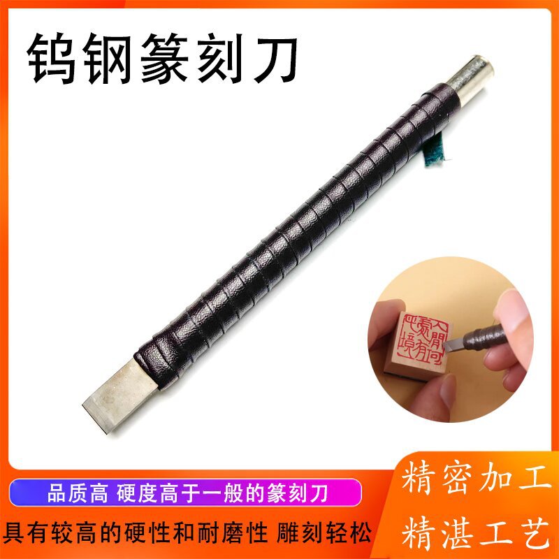 篆刻刀篆刻工具套装钨钢刀单支雕刻玉石刻印章印床硬质合 金刀