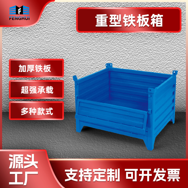 重型铁板箱金属周转箱铁箱车间铁屑箱物料箱铁框仓储笼铁质零件框