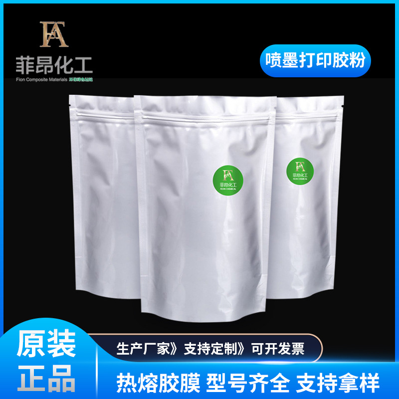 喷墨打印机用热熔胶粉