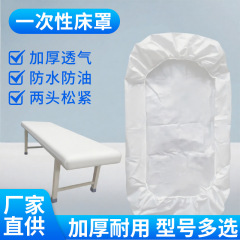 美容院一次性床罩加厚防水防油无纺布床罩两头松紧带脸洞厂家批发
