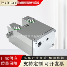 SY-CSF-GY-E油田载荷传感器
