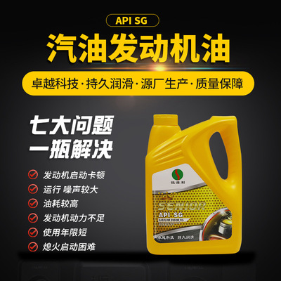 HENGYUAN gasoline Engine Oil Car Automotive engine Synthesis Gasoline Engine Oil