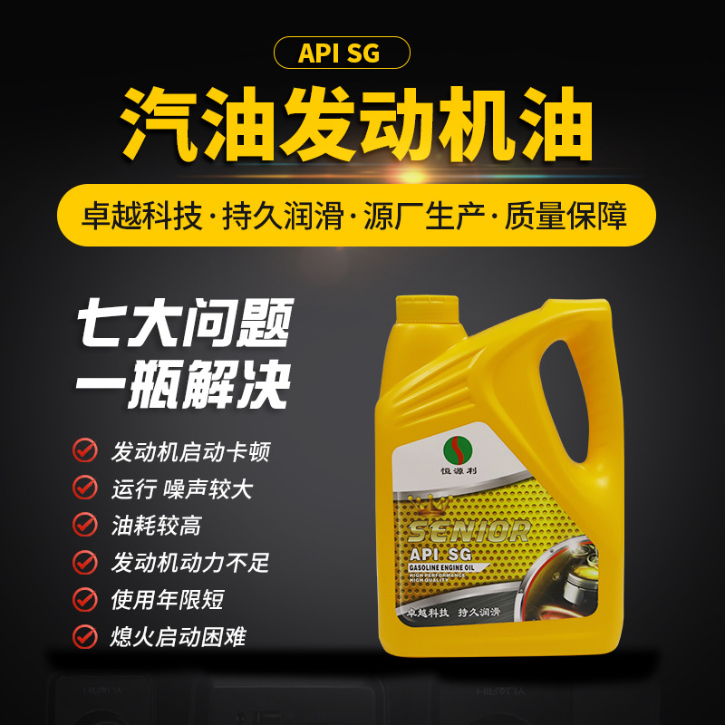 HENGYUAN gasoline Engine Oil Car Automotive engine Synthesis Gasoline Engine Oil