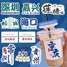 防水透明标签订做网红地区奶茶水果咖啡杯外卖不干胶贴纸定制